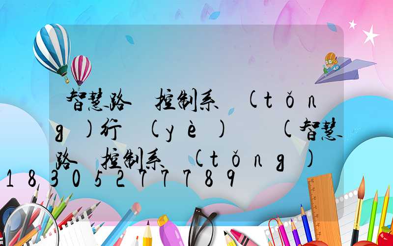 智慧路燈控制系統(tǒng)行業(yè)競爭(智慧路燈控制系統(tǒng)廠家)