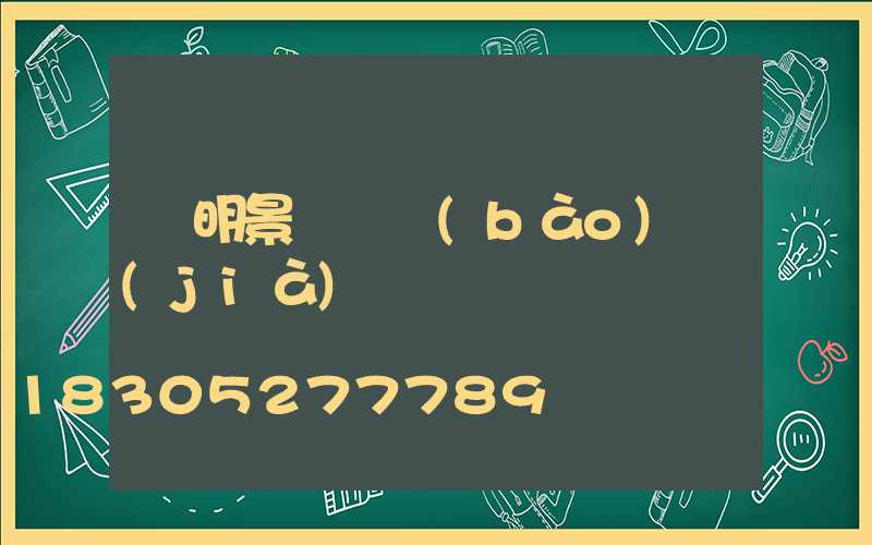 東明景觀燈報(bào)價(jià)