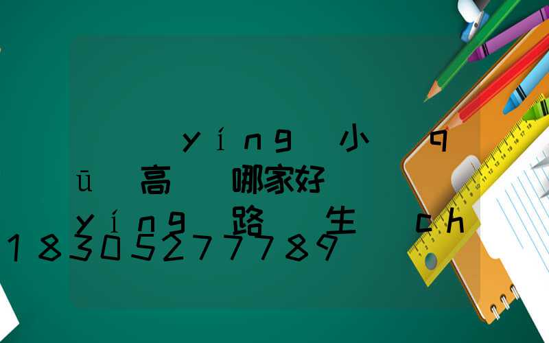 東營(yíng)小區(qū)高桿燈哪家好賣(東營(yíng)路燈桿生產(chǎn)廠家)