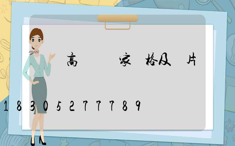 東營高桿燈廠家價格及圖片