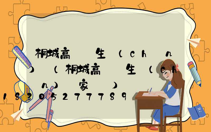 桐城高桿燈生產(chǎn)廠(桐城高桿燈生產(chǎn)廠家電話)