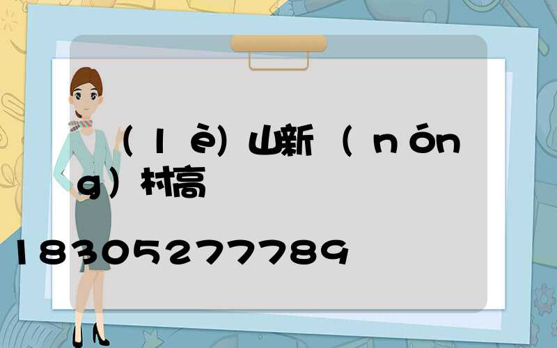 樂(lè)山新農(nóng)村高桿燈