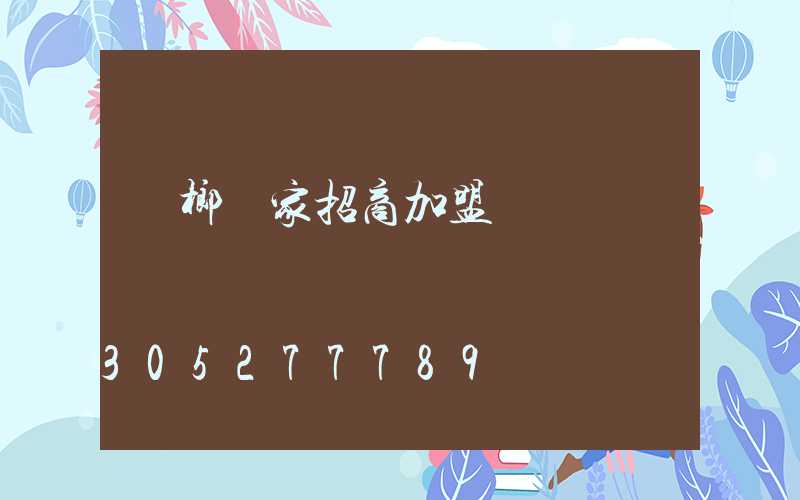 檳榔廠家招商加盟