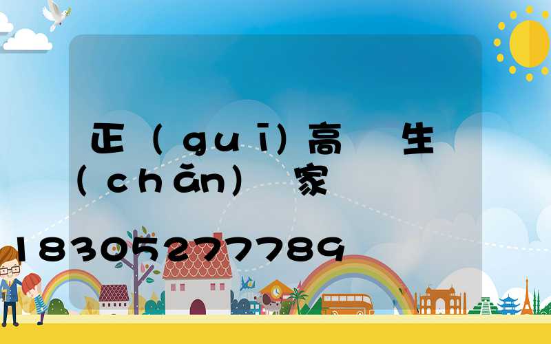 正規(guī)高桿燈生產(chǎn)廠家