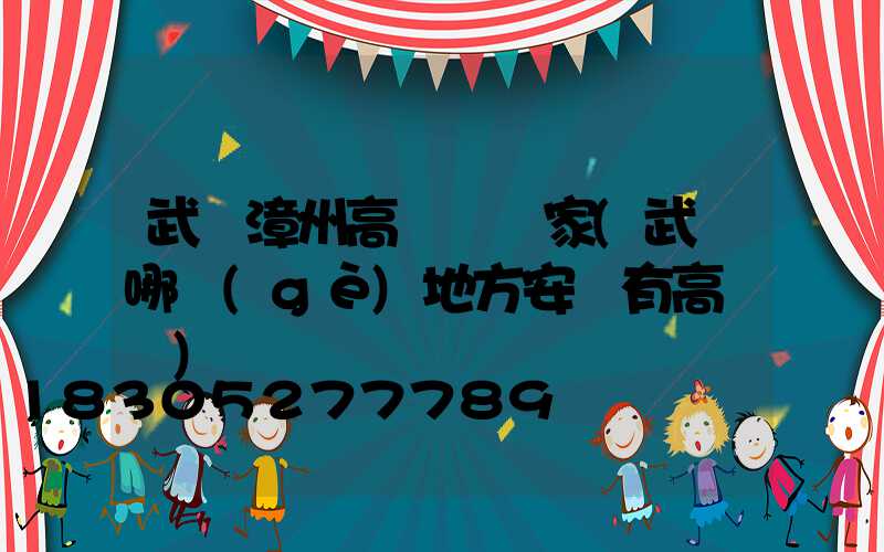 武漢漳州高桿燈廠家(武漢哪個(gè)地方安裝有高桿燈)