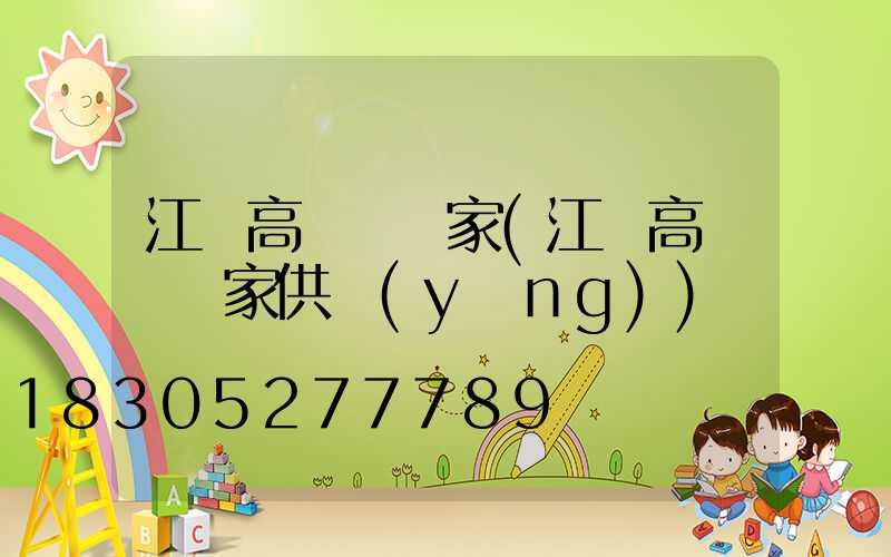 江蘇高桿燈廠家(江蘇高桿燈廠家供應(yīng))