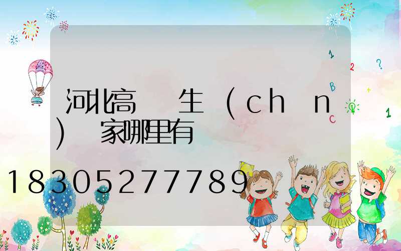 河北高桿燈生產(chǎn)廠家哪里有