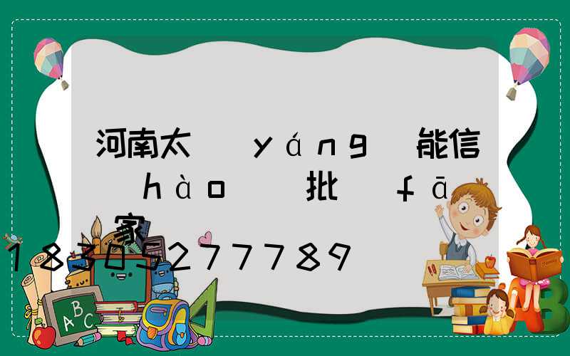 河南太陽(yáng)能信號(hào)燈批發(fā)廠家