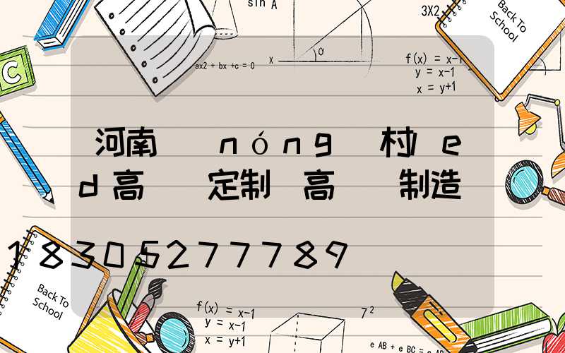 河南農(nóng)村led高桿燈定制(高桿燈制造廠)