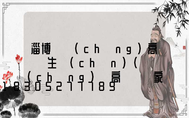 淄博廣場(chǎng)高桿燈生產(chǎn)(廣場(chǎng)燈高桿燈廠家)