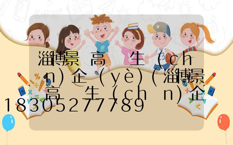 淄博景觀高桿燈生產(chǎn)企業(yè)(淄博景觀高桿燈生產(chǎn)企業(yè)名單)