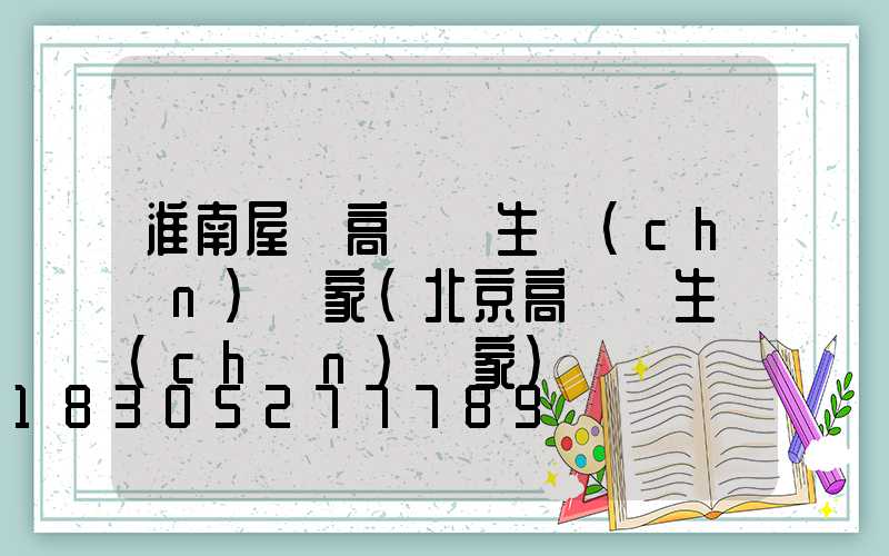 淮南屋頂高桿燈生產(chǎn)廠家(北京高桿燈生產(chǎn)廠家)