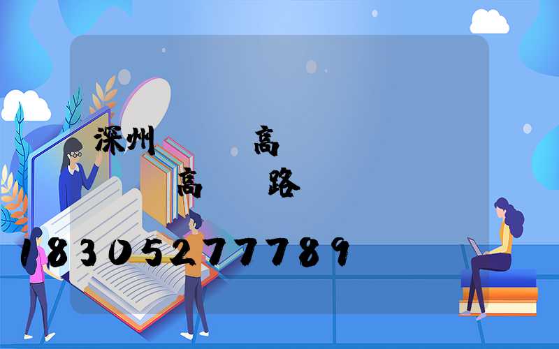 深州led高桿燈廠(廣場led高桿燈路燈)