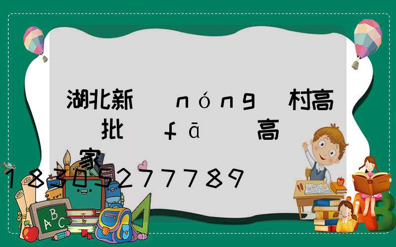 湖北新農(nóng)村高桿燈批發(fā)(高桿燈桿廠家)