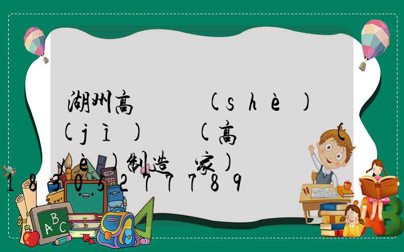 湖州高桿燈設(shè)計(jì)圖紙(高桿燈專業(yè)制造廠家)