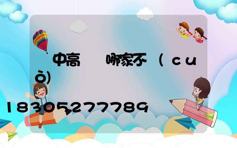 漢中高桿燈哪家不錯(cuò)