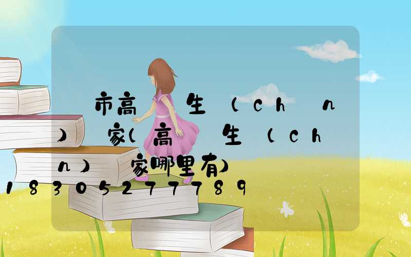 烏市高桿燈生產(chǎn)廠家(高桿燈生產(chǎn)廠家哪里有)