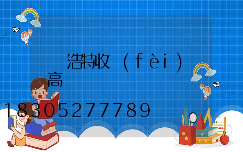 烏蘭浩特收費(fèi)廣場高桿燈廠