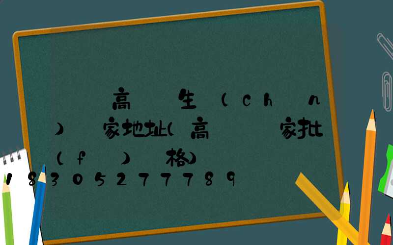 無錫高桿燈生產(chǎn)廠家地址(高桿燈廠家批發(fā)價格)