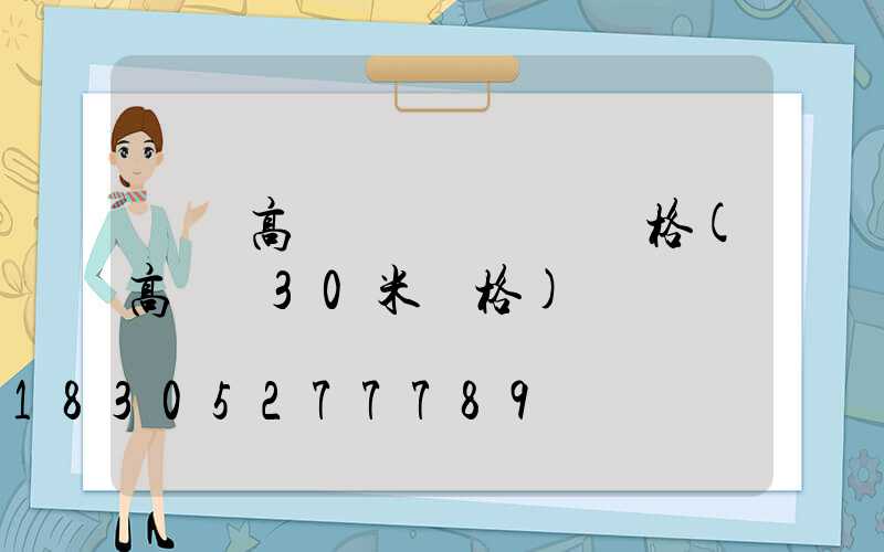 煙臺高桿燈設計圖紙價格(高桿燈30米價格)