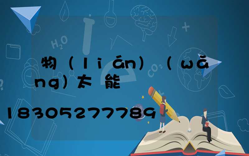 物聯(lián)網(wǎng)太陽能殺蟲燈