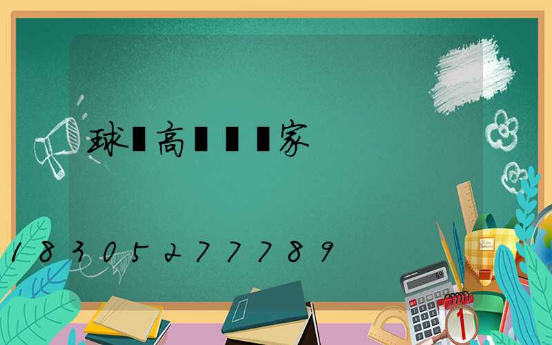 球場高桿燈廠家