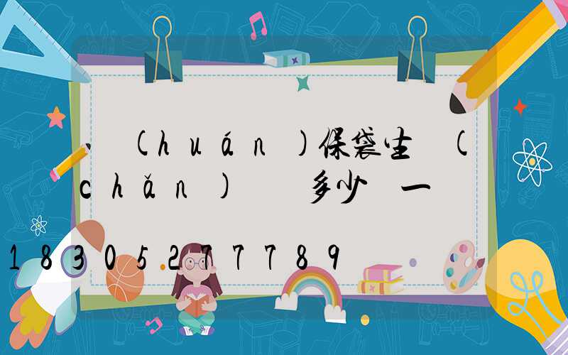 環(huán)保袋生產(chǎn)設備多少錢一臺