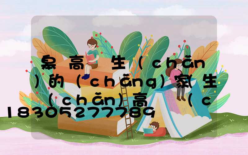 皋蘭高桿燈生產(chǎn)的廠(chǎng)家(生產(chǎn)高桿燈廠(chǎng)家有哪些)