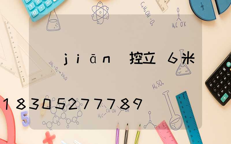 監(jiān)控立桿6米