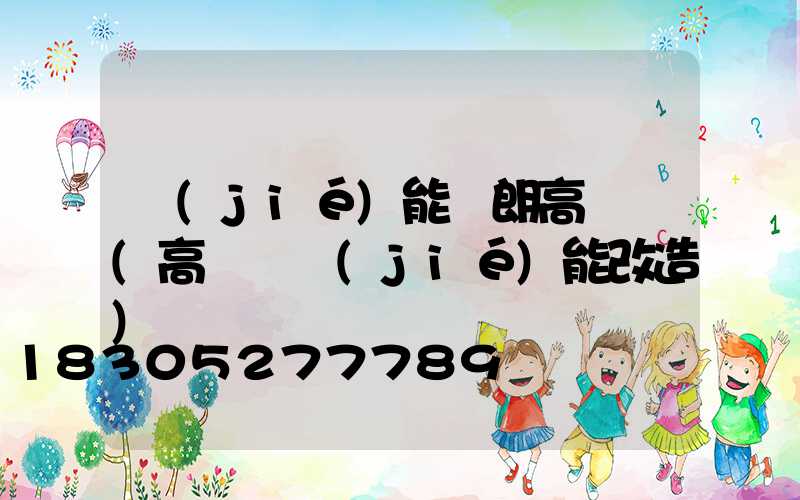 節(jié)能華朗高桿燈(高桿燈節(jié)能改造)