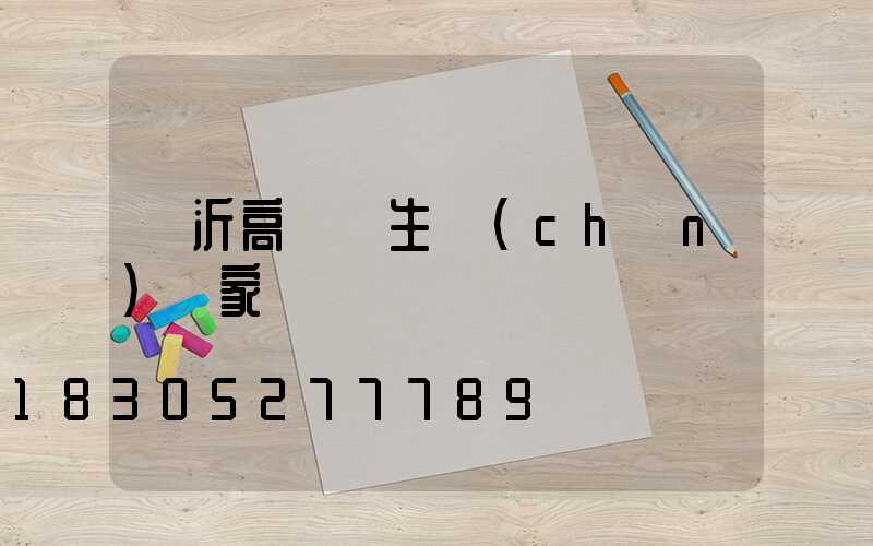 臨沂高桿燈生產(chǎn)廠家