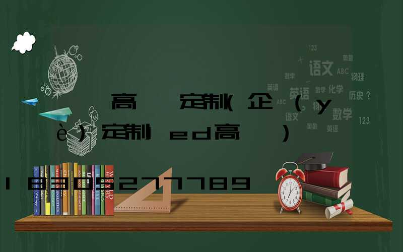 華陰高桿燈定制(企業(yè)定制led高桿燈)