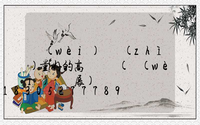 衛(wèi)輝質(zhì)量好的高桿燈條(衛(wèi)輝燈展)