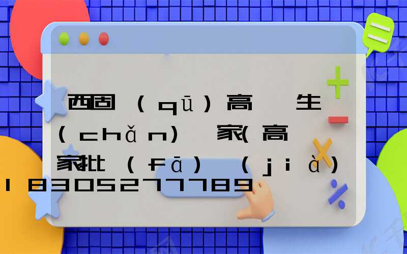 西固區(qū)高桿燈生產(chǎn)廠家(高桿燈廠家批發(fā)價(jià)格)