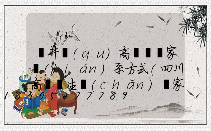 貢井區(qū)高桿燈廠家聯(lián)系方式(四川高桿燈生產(chǎn)廠家)