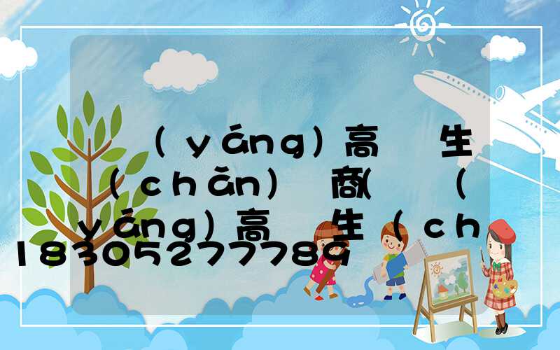 貴陽(yáng)高桿燈生產(chǎn)廠商(貴陽(yáng)高桿燈生產(chǎn)廠商電話)