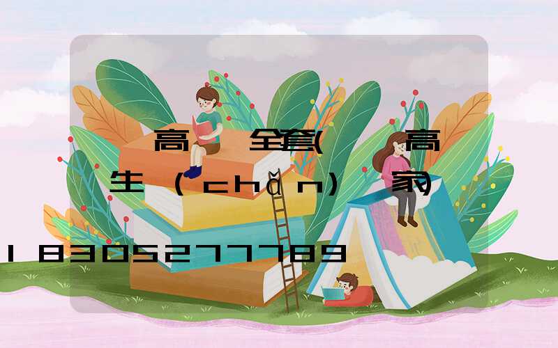 貴陽高桿燈全套(貴陽高桿燈生產(chǎn)廠家)