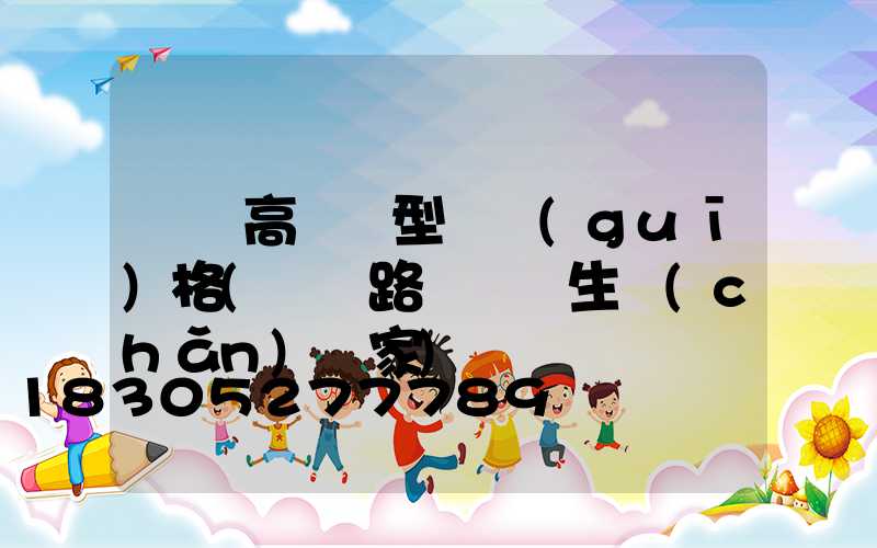 貴陽高桿燈型號規(guī)格(貴陽路燈燈桿生產(chǎn)廠家)