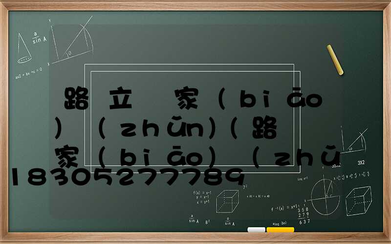 路燈立桿國家標(biāo)準(zhǔn)(路燈桿國家標(biāo)準(zhǔn)規(guī)程規(guī)范)