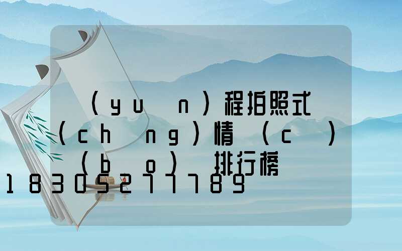 遠(yuǎn)程拍照式蟲(chóng)情測(cè)報(bào)燈排行榜