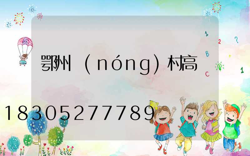 鄂州農(nóng)村高桿燈