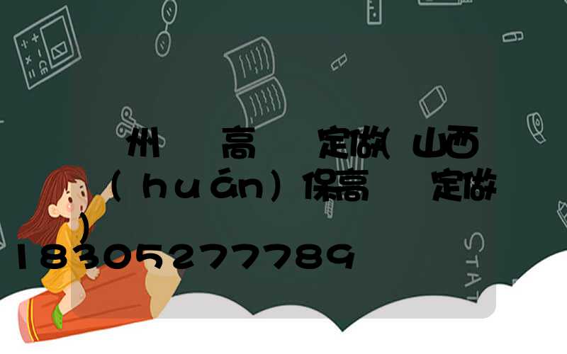 鄭州碼頭高桿燈定做(山西環(huán)保高桿燈定做)