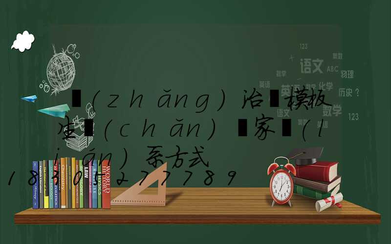 長(zhǎng)治鋼模板生產(chǎn)廠家聯(lián)系方式