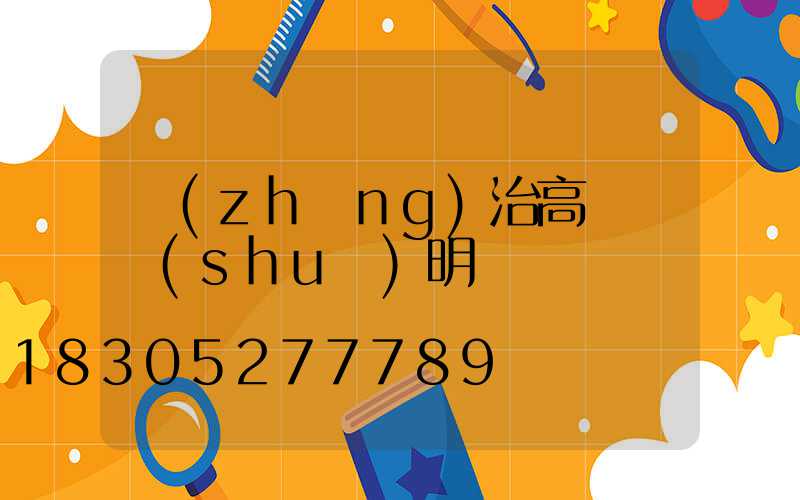 長(zhǎng)治高桿燈說(shuō)明