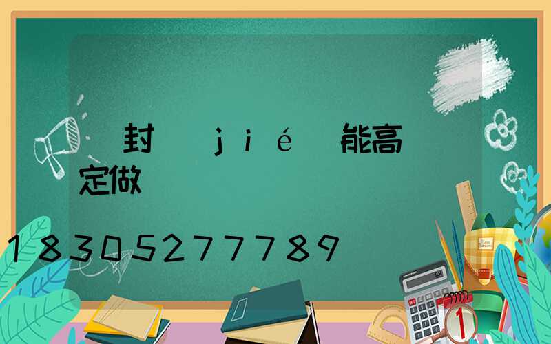 開封節(jié)能高桿燈定做