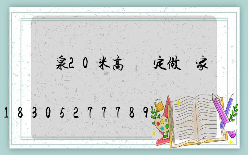 陽泉20米高桿燈定做廠家