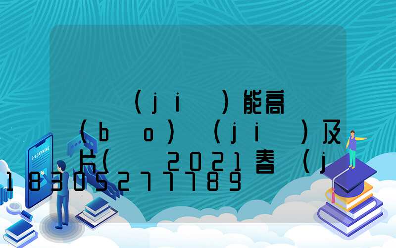 鞏義節(jié)能高桿燈報(bào)價(jià)及圖片(鞏義2021春節(jié)燈展)