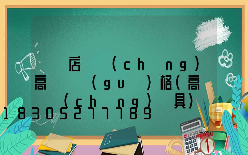 駐馬店廣場(chǎng)高桿燈規(guī)格(高桿廣場(chǎng)燈具)