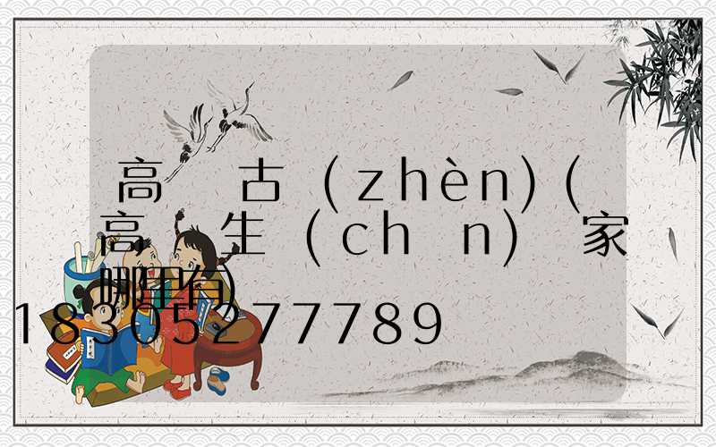 高桿燈古鎮(zhèn)(高桿燈生產(chǎn)廠家哪里有)