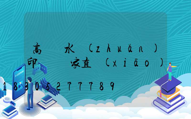 高桿燈水轉(zhuǎn)印貼紙廠家直銷(xiāo)